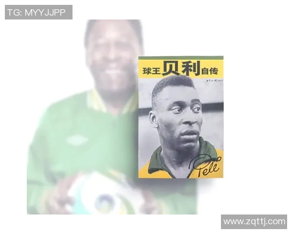 足球历史巨星地位探究：从贝利到梅西的时代变迁与影响