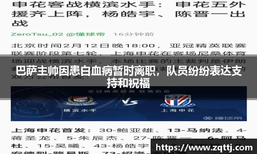 巴萨主帅因患白血病暂时离职，队员纷纷表达支持和祝福